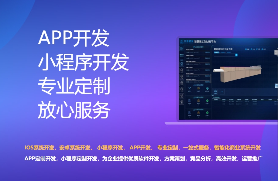 大庆APP定制开发
